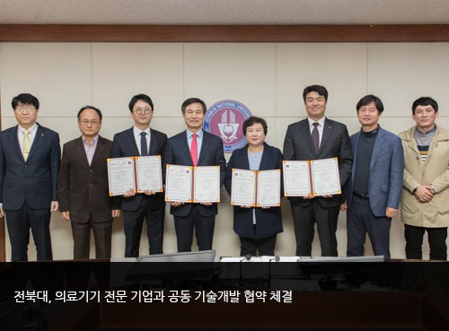 전북대, 시지바이오·티디엠과 업무협약 체결 이미지