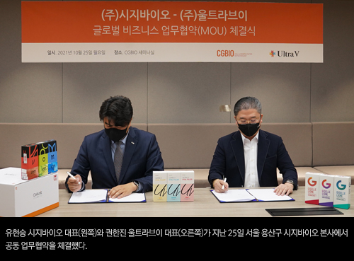 유현승 시지바이오 대표(왼쪽)와 권한진 울트라브이 대표(오른쪽)가 지난 25일 서울 용산구 시지바이오 본사에서 공동 업무협약을 체결 이미지